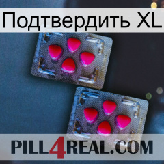 Подтвердить XL 14